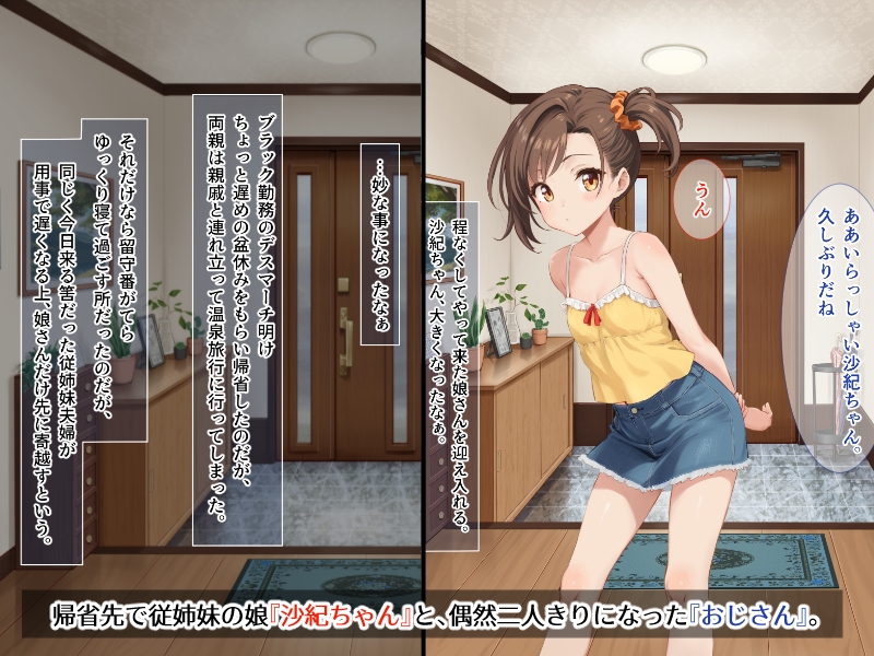 沙紀ちゃんとえっちな罰ゲーム