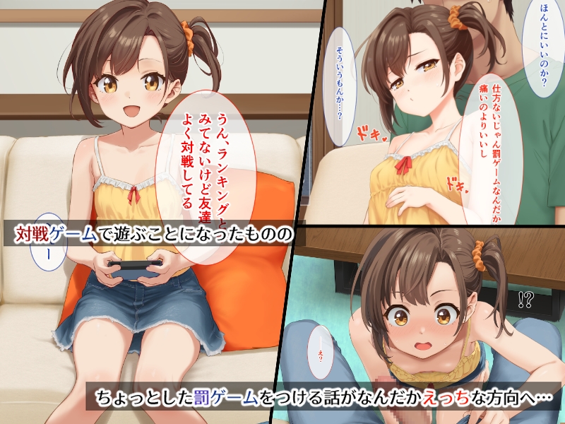 沙紀ちゃんとえっちな罰ゲーム