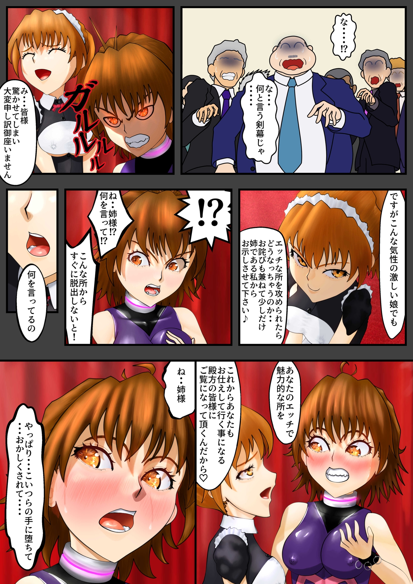 抗う美姫達 Vol.6