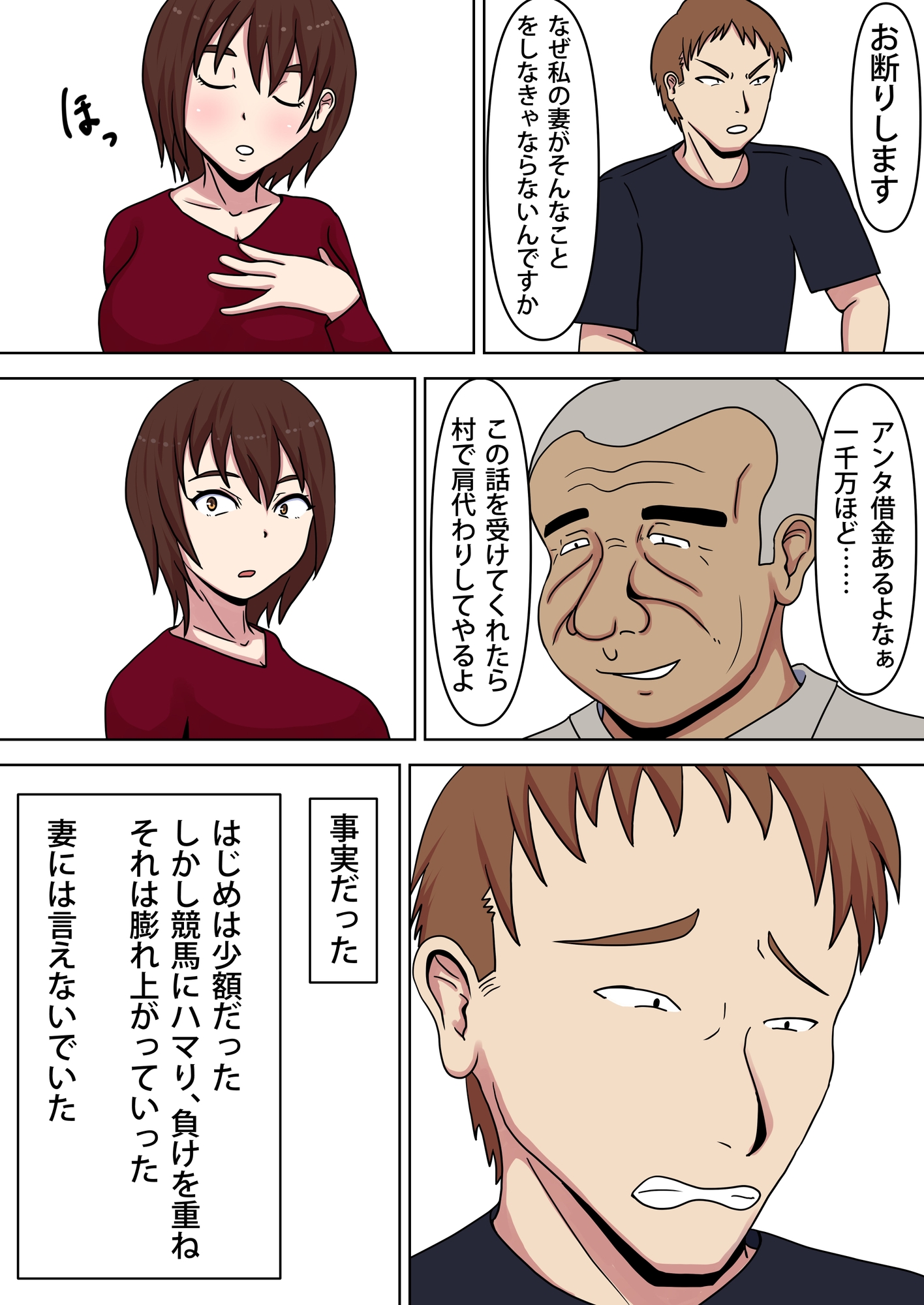 種付け村～村人たちの共有物となった妻～