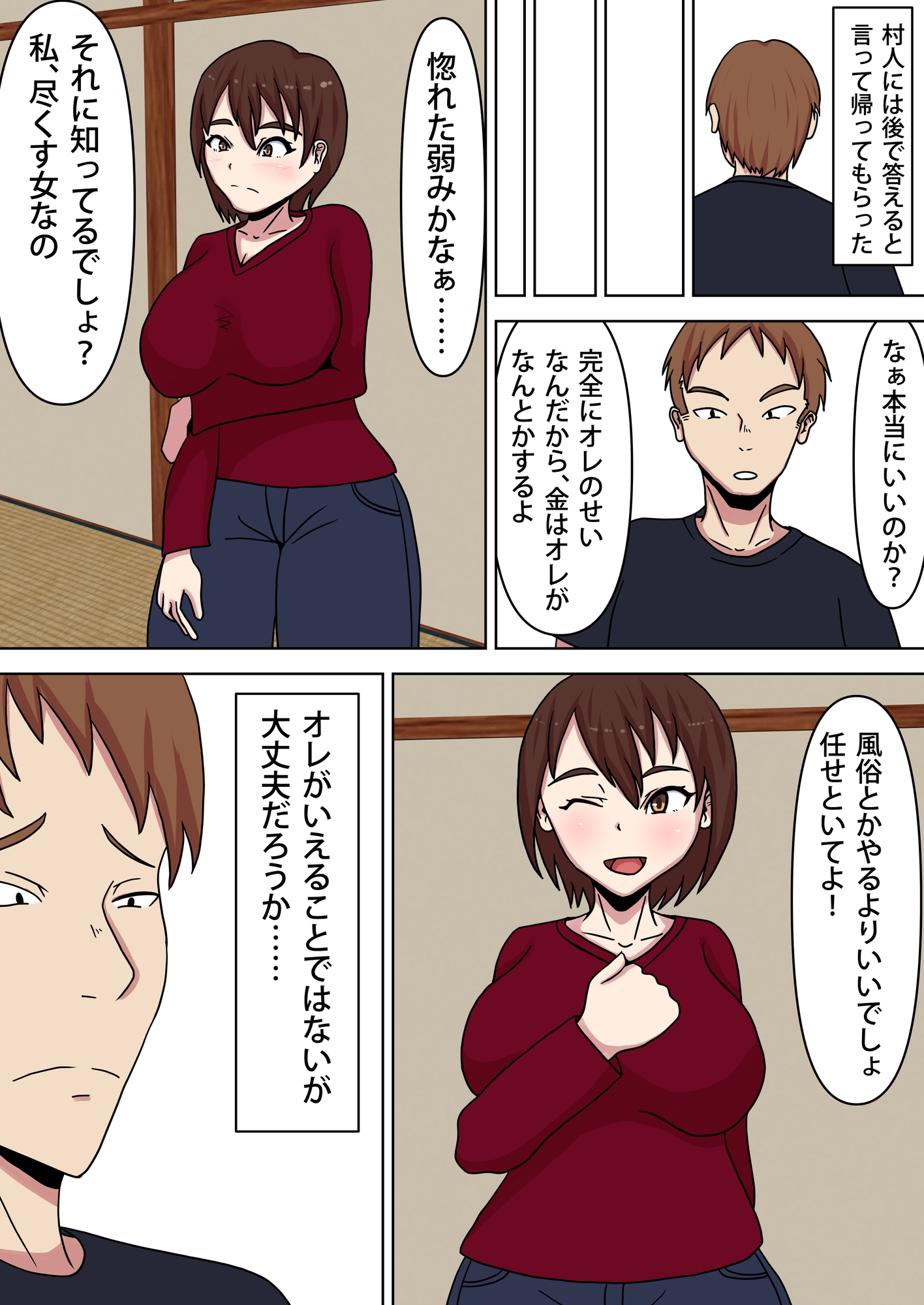 種付け村～村人たちの共有物となった妻～