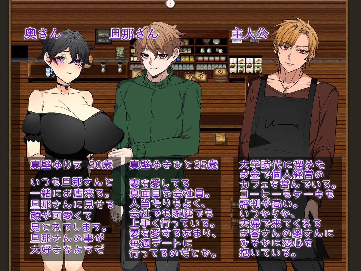 奥さんに触れたい ～カフェで始まる秘密の逢瀬～