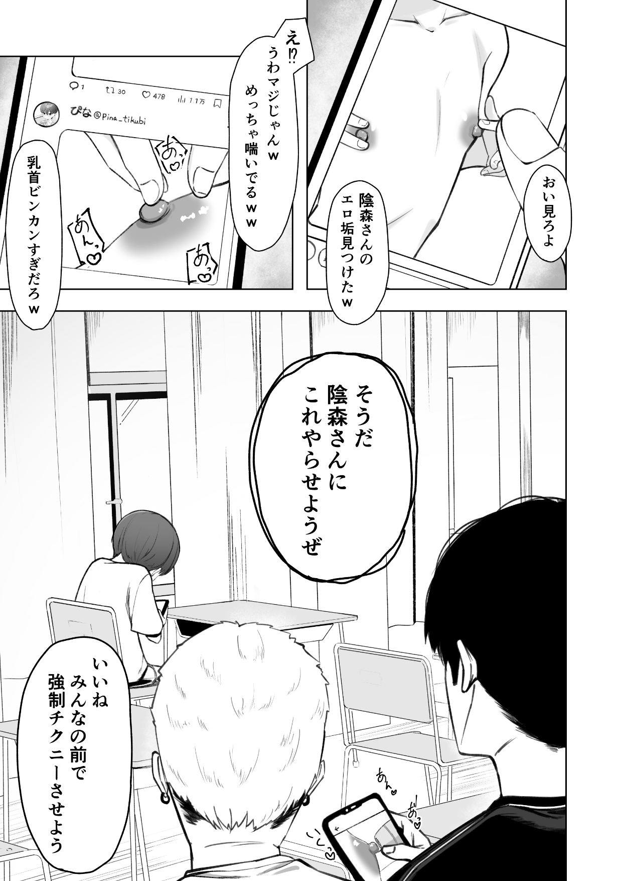 陰森ひな この度晴れて、乳首奴○になりました