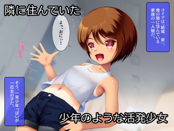 隣人の日焼け少女は○リビッチ