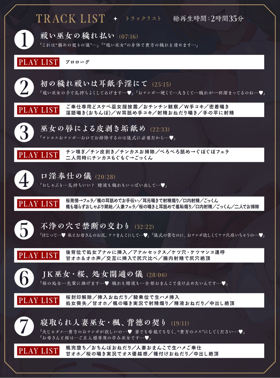 【1周年記念100円✨たっぷり2.5時間チン媚びハーレム】母娘巫女・鎮めの契り ～穢れを祓うご奉仕の儀～【KU100】