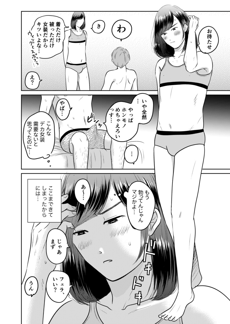 デカすぎw需要なしwの身長183cmのデカ女装が子作りエッチでメス堕ちしたよ♡