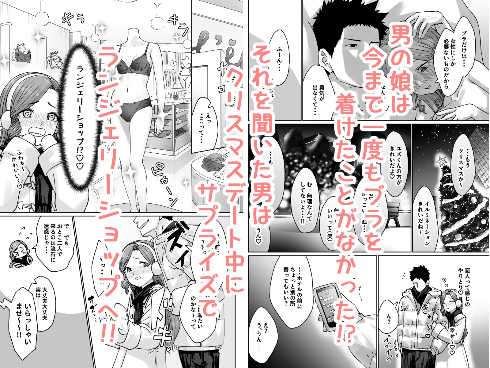 変態男の娘のどきどきランジェリーショッピング