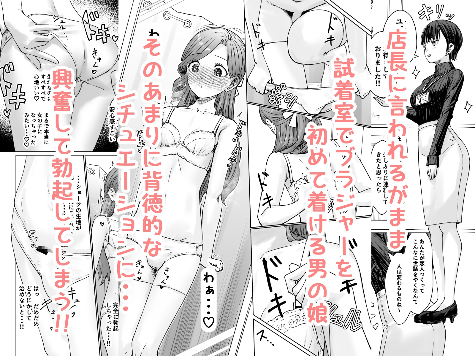 変態男の娘のどきどきランジェリーショッピング