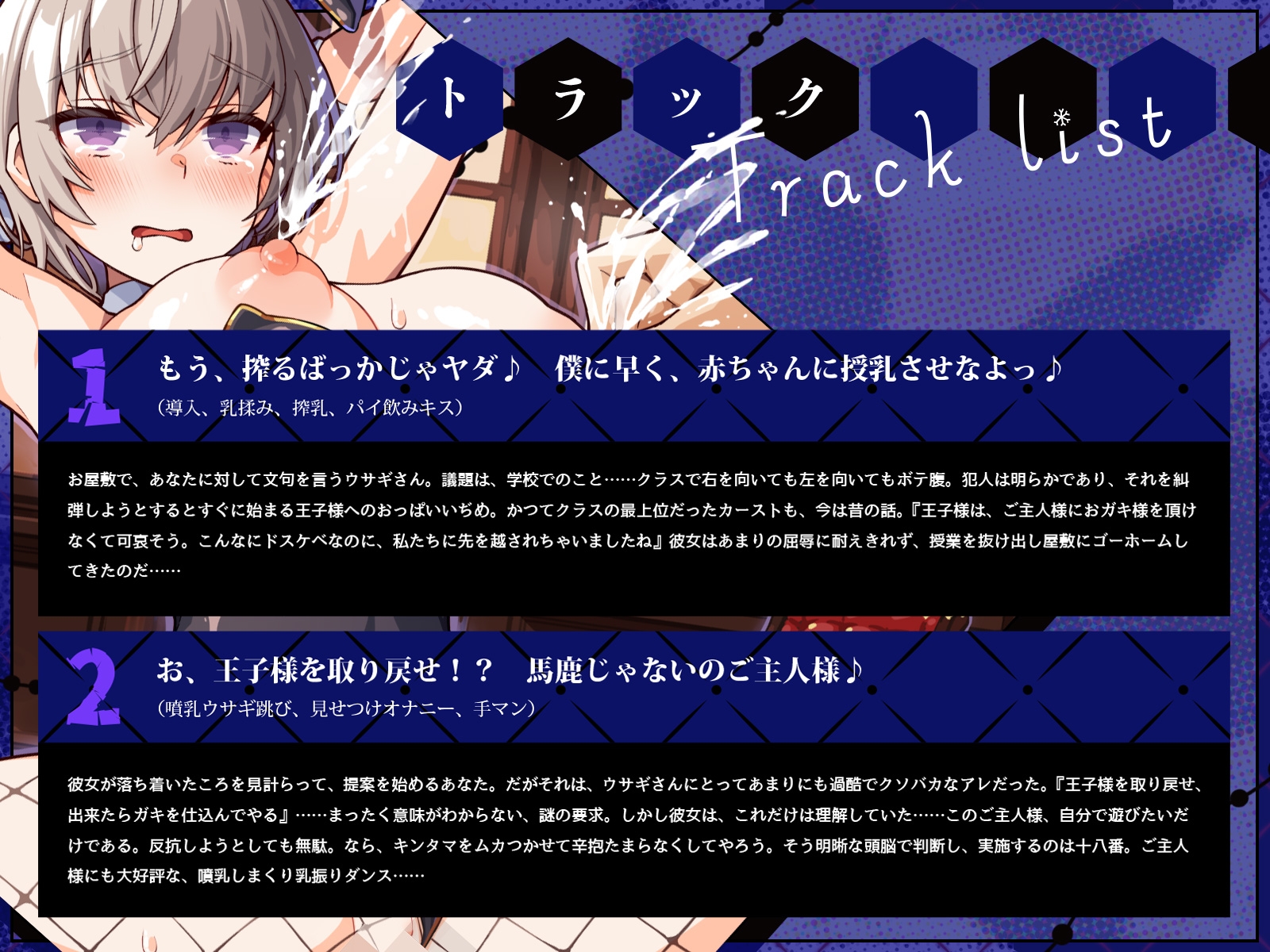 学園の王子様な彼女は、主人の前では一撃メスバレ噴乳バニー2♪～妊活モー特訓、やっぱり取り戻せない王子様編♪～(KU100マイク収録作品)