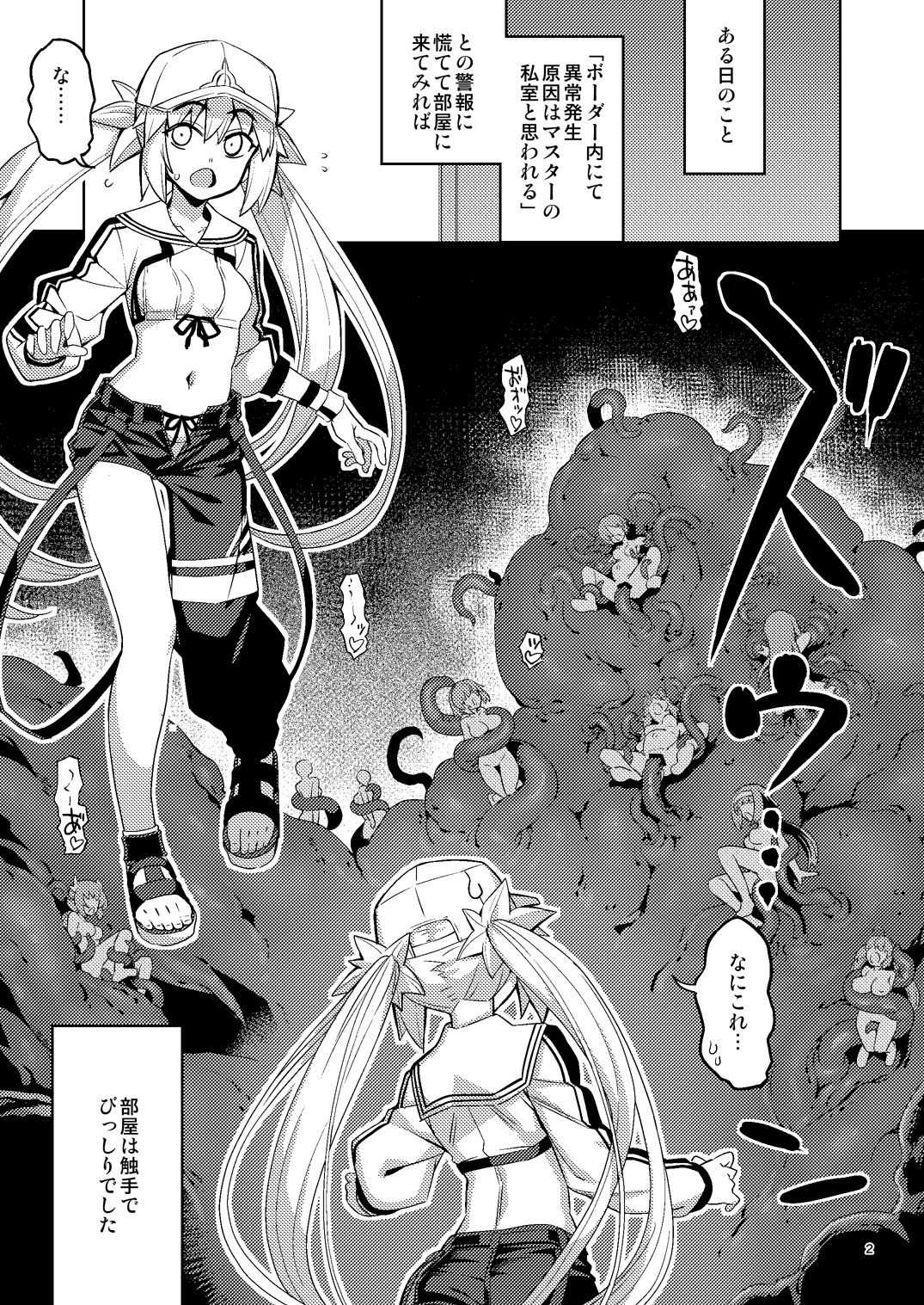 触手ではかどる絆えっち ‐これが世界白紙化現象だ?‐