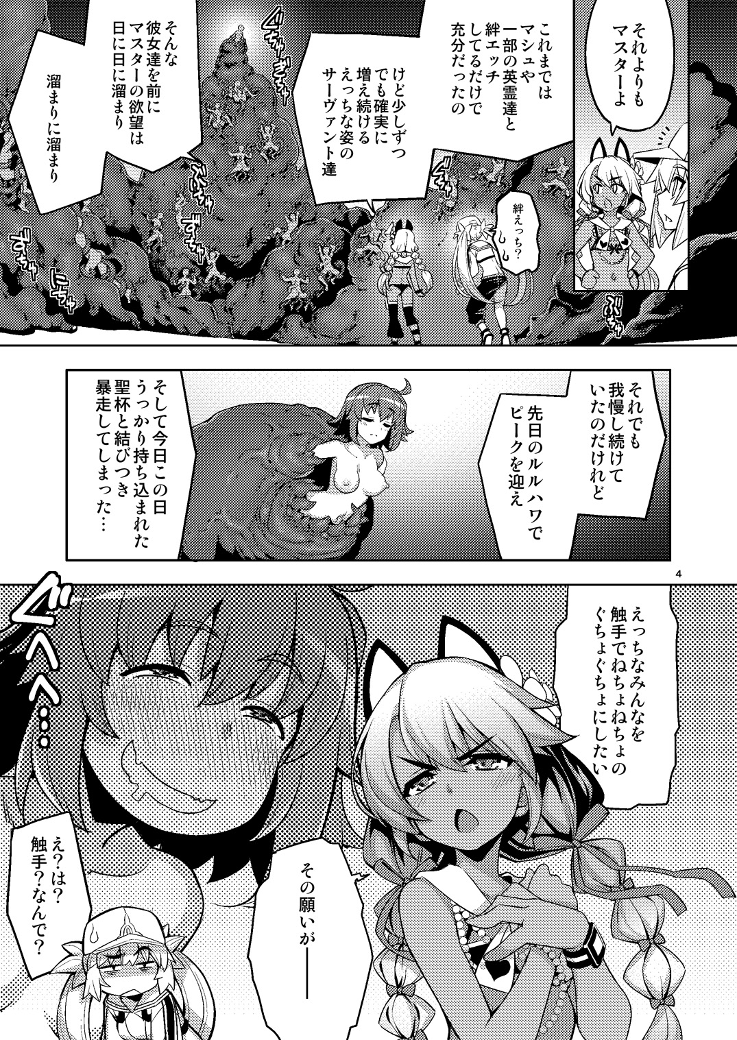 触手ではかどる絆えっち ‐これが世界白紙化現象だ?‐