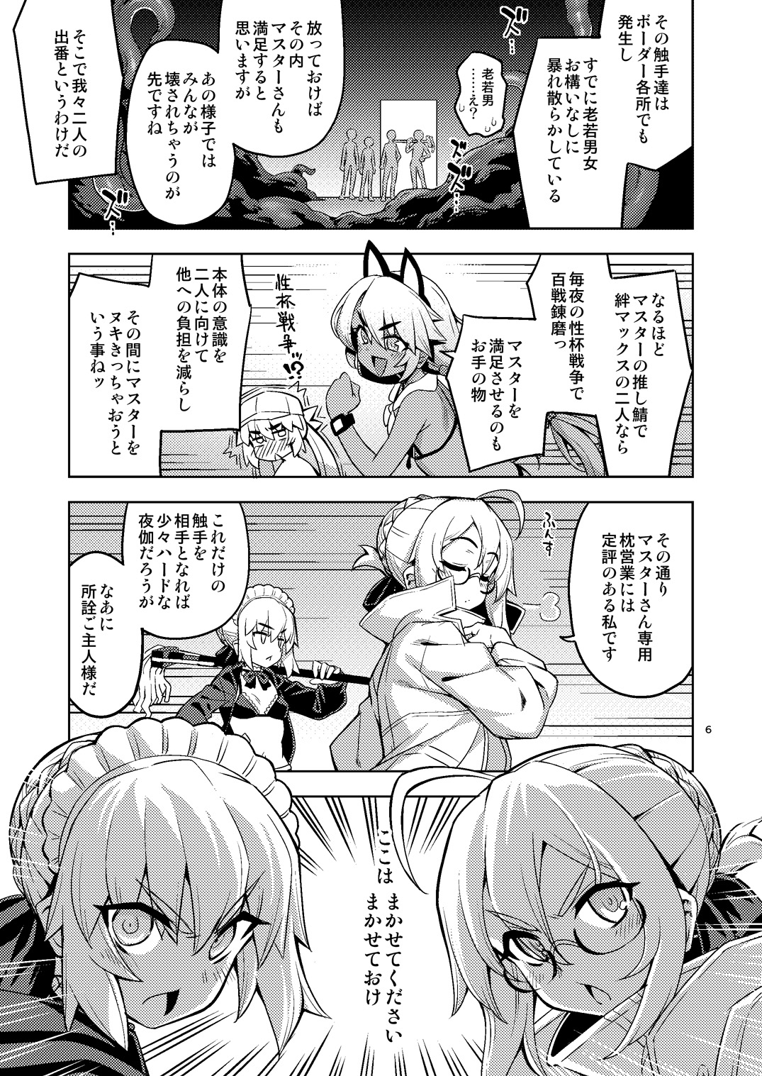 触手ではかどる絆えっち ‐これが世界白紙化現象だ?‐