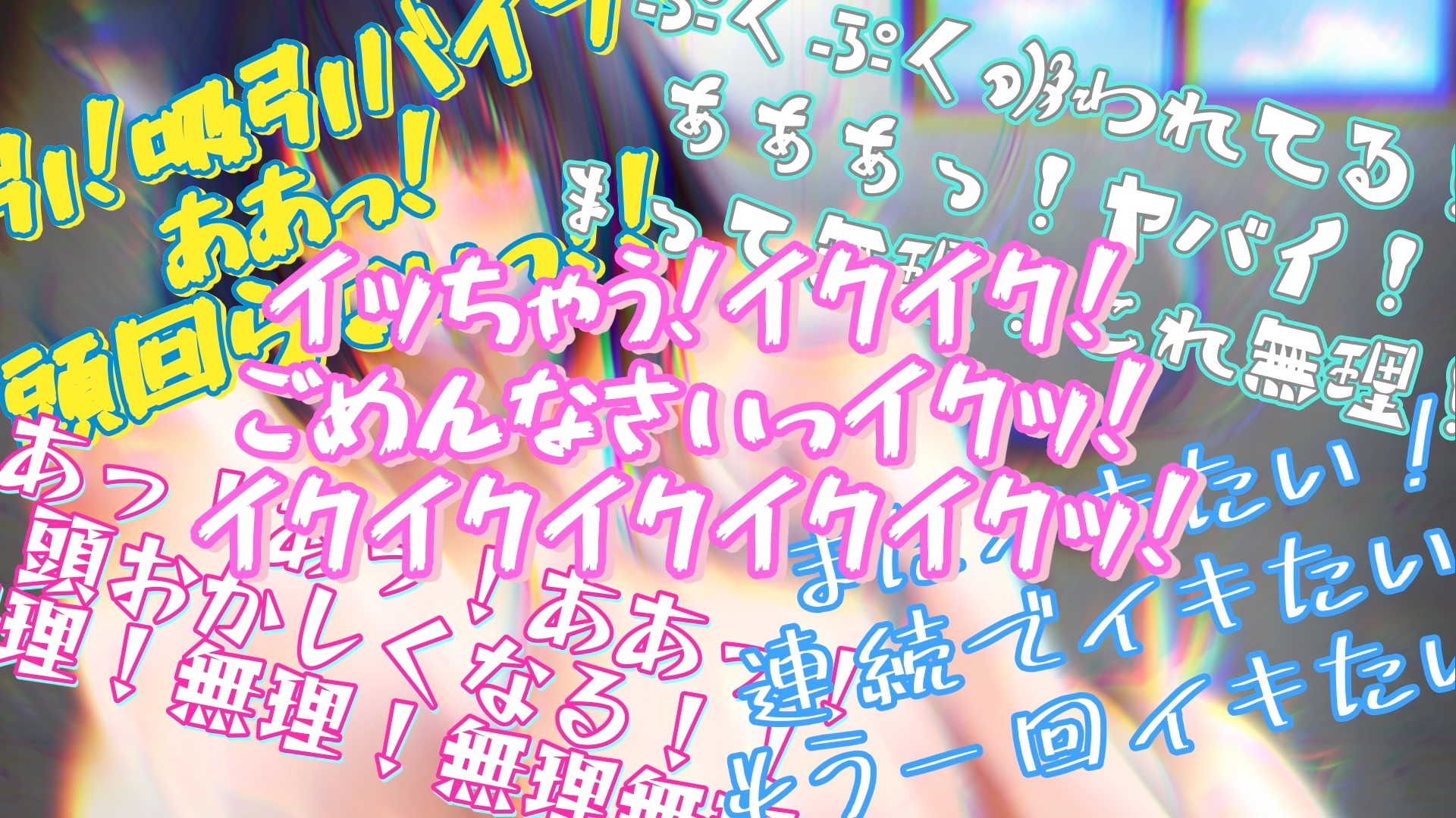 『女体快楽実験場』 被験体No,004「ねこまる」Stage,1後編