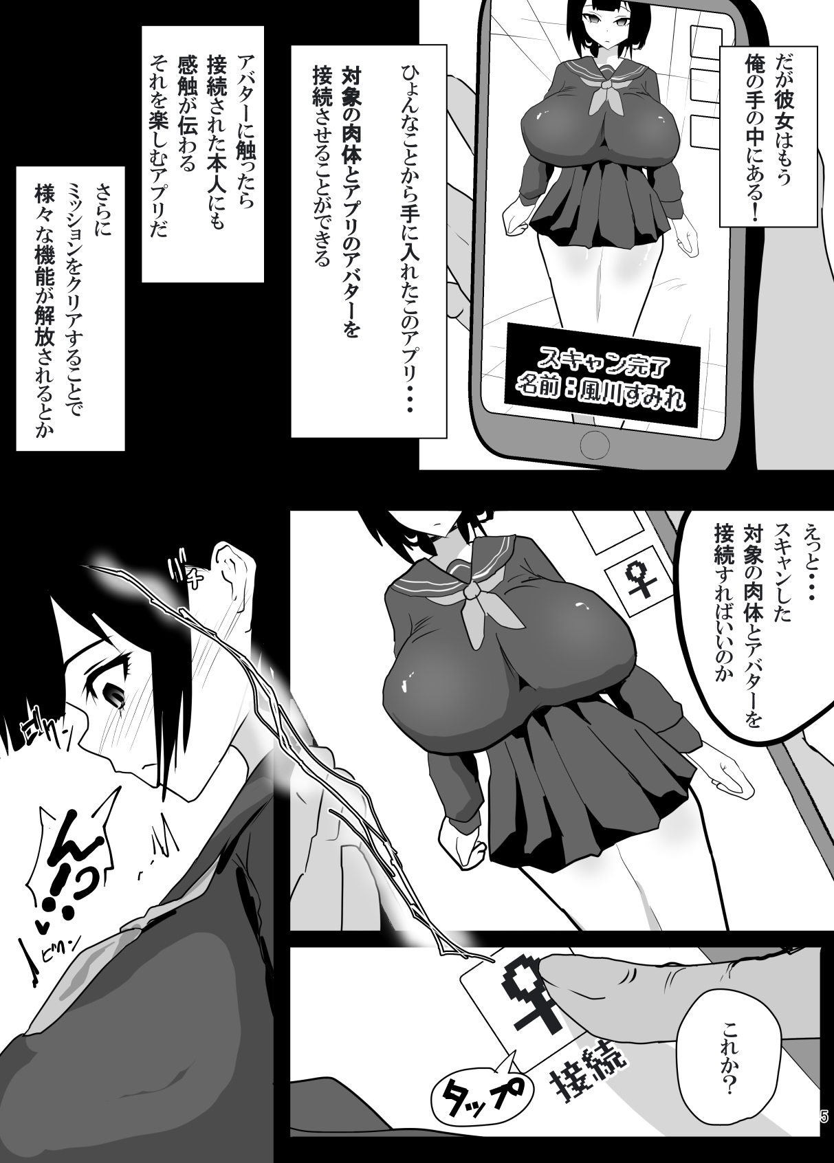 遠隔責めアプリで恥辱の授業