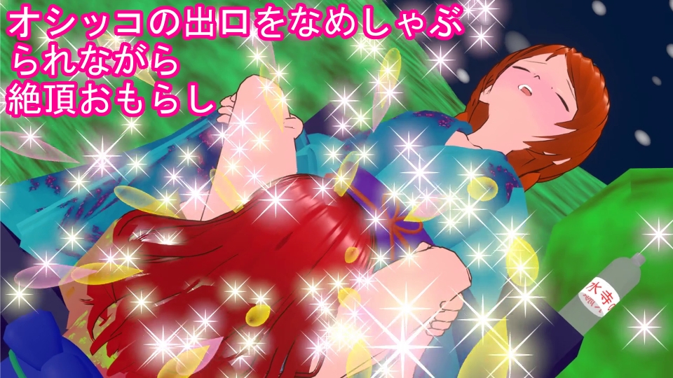 花火大会で百合の花摘みなめしゃぶり全裸筆責めくすぐり連続絶頂69