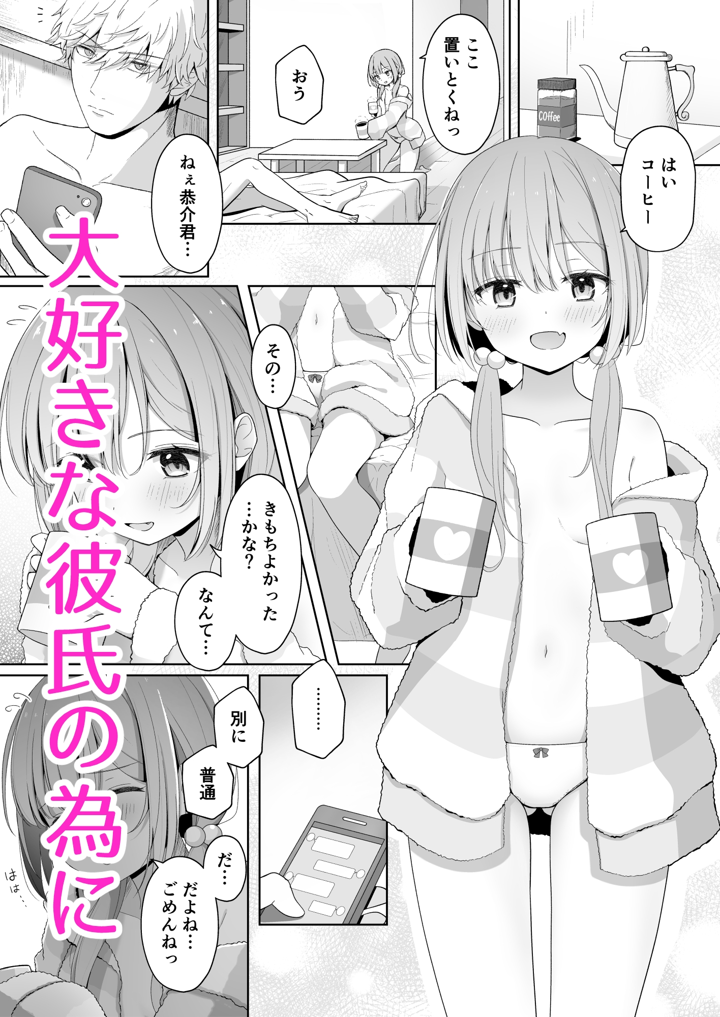 こんな浮気はありですか?