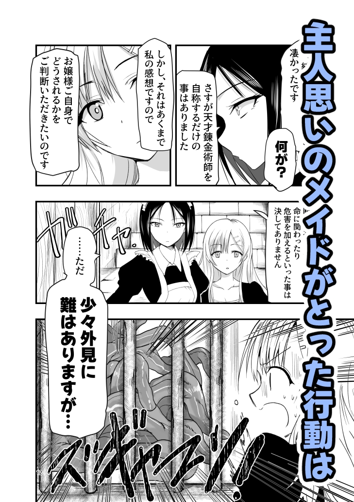 ネタ切れ小説家と凄腕触手。