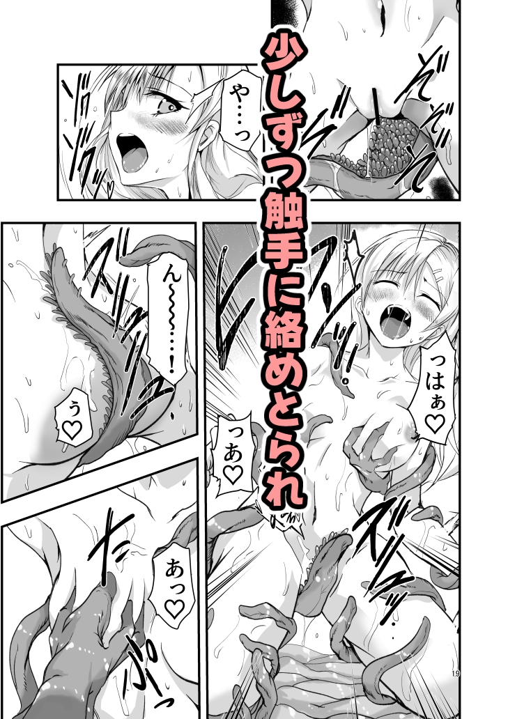 ネタ切れ小説家と凄腕触手。