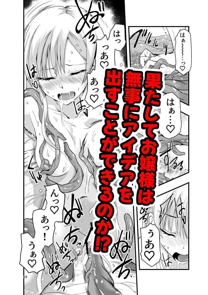 ネタ切れ小説家と凄腕触手。