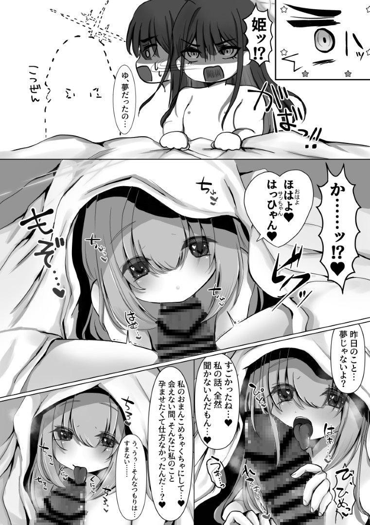 サオ♂アツ♀ってエッチじゃない！?2