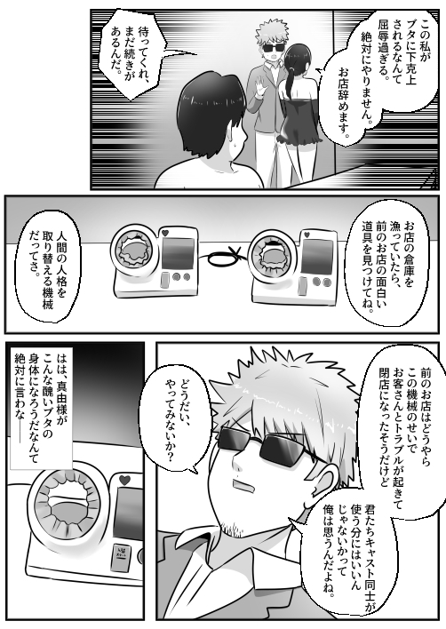 ドMな僕がドS女王様と入れ替わり