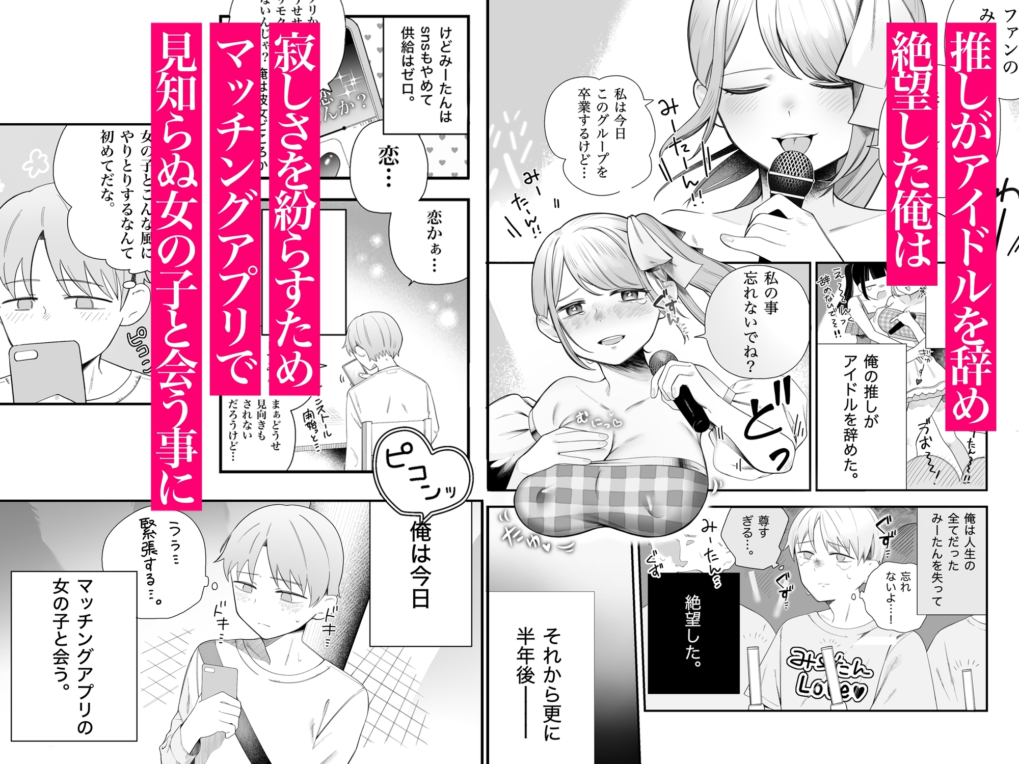 アイドル卒業した推しとアプリでマッチングする話