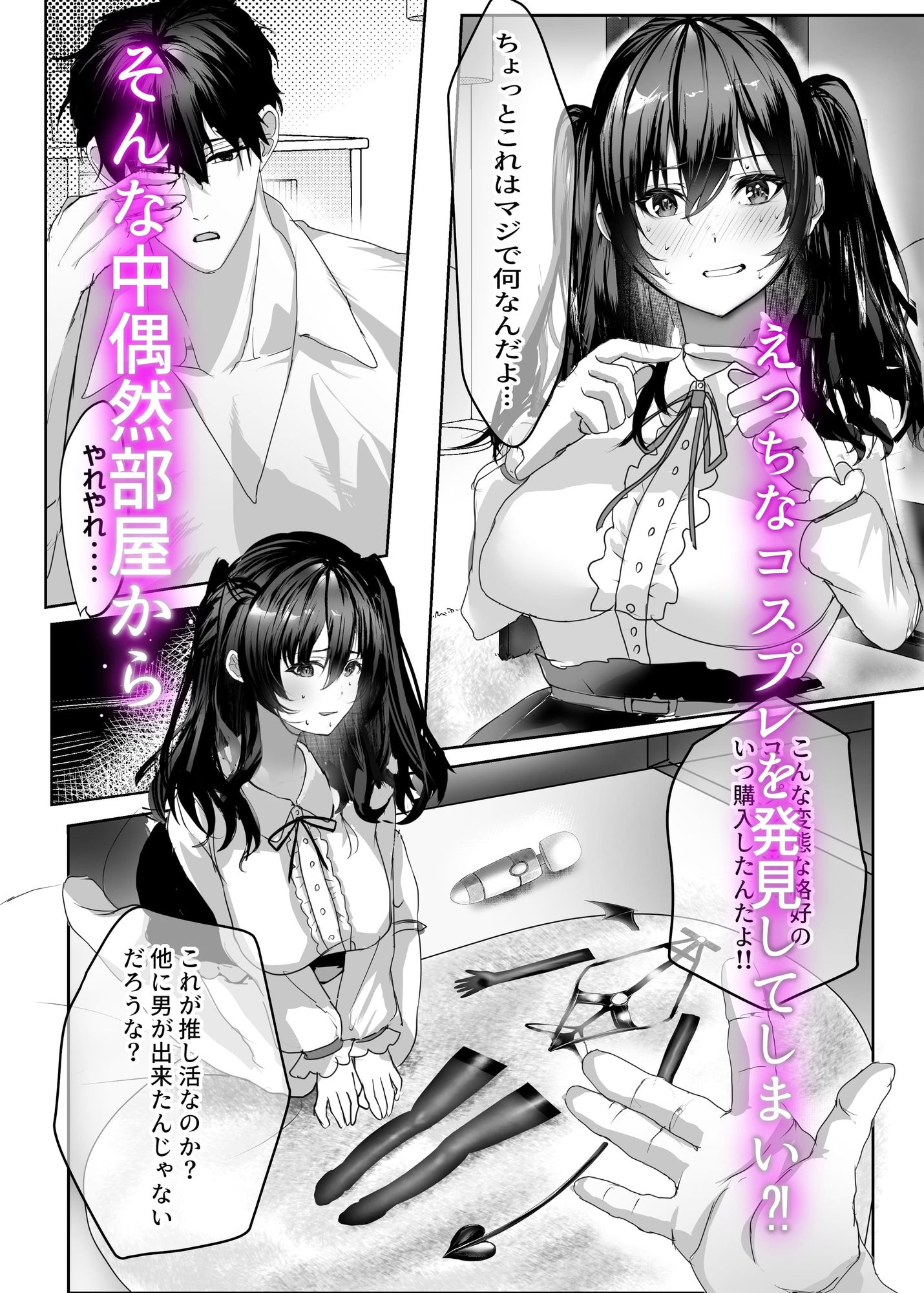 えっちな地雷系隣人が俺の為だけに自室でま○こ使わせてくれる話