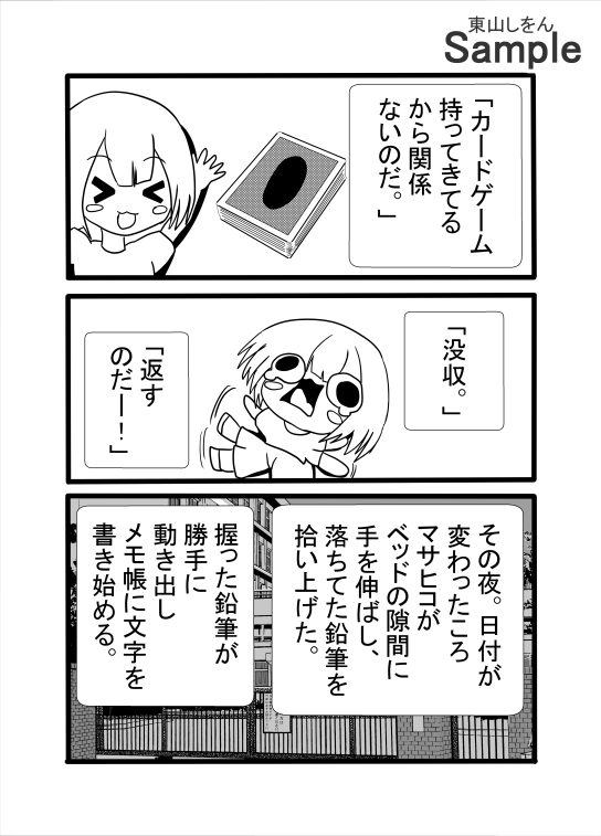 死神鉛筆VSアナル舐めブルマっ娘