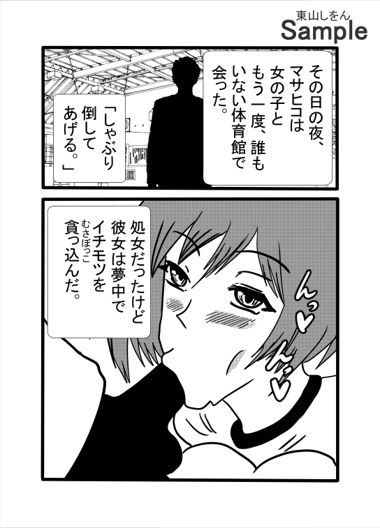 死神鉛筆VSアナル舐めブルマっ娘