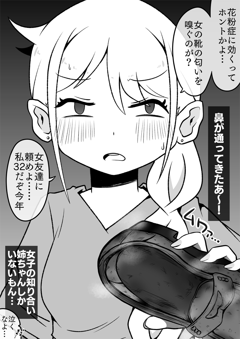 アラサーオナホお姉ちゃん～足コキ・イラマ編