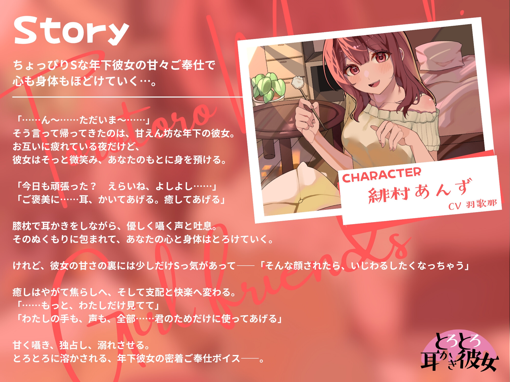 とろとろ耳かき彼女「甘えさせて、焦らされて…年下彼女の耳かきご奉仕」