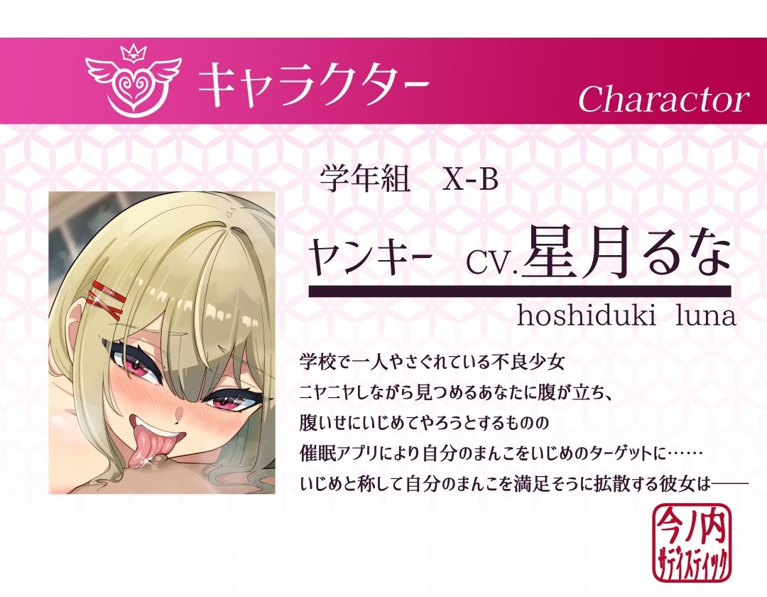 【常識改変】催○アプリでヤンキーが自分のまんこをいじめのターゲットに～お前、俺のまんこに中出ししてやれ～