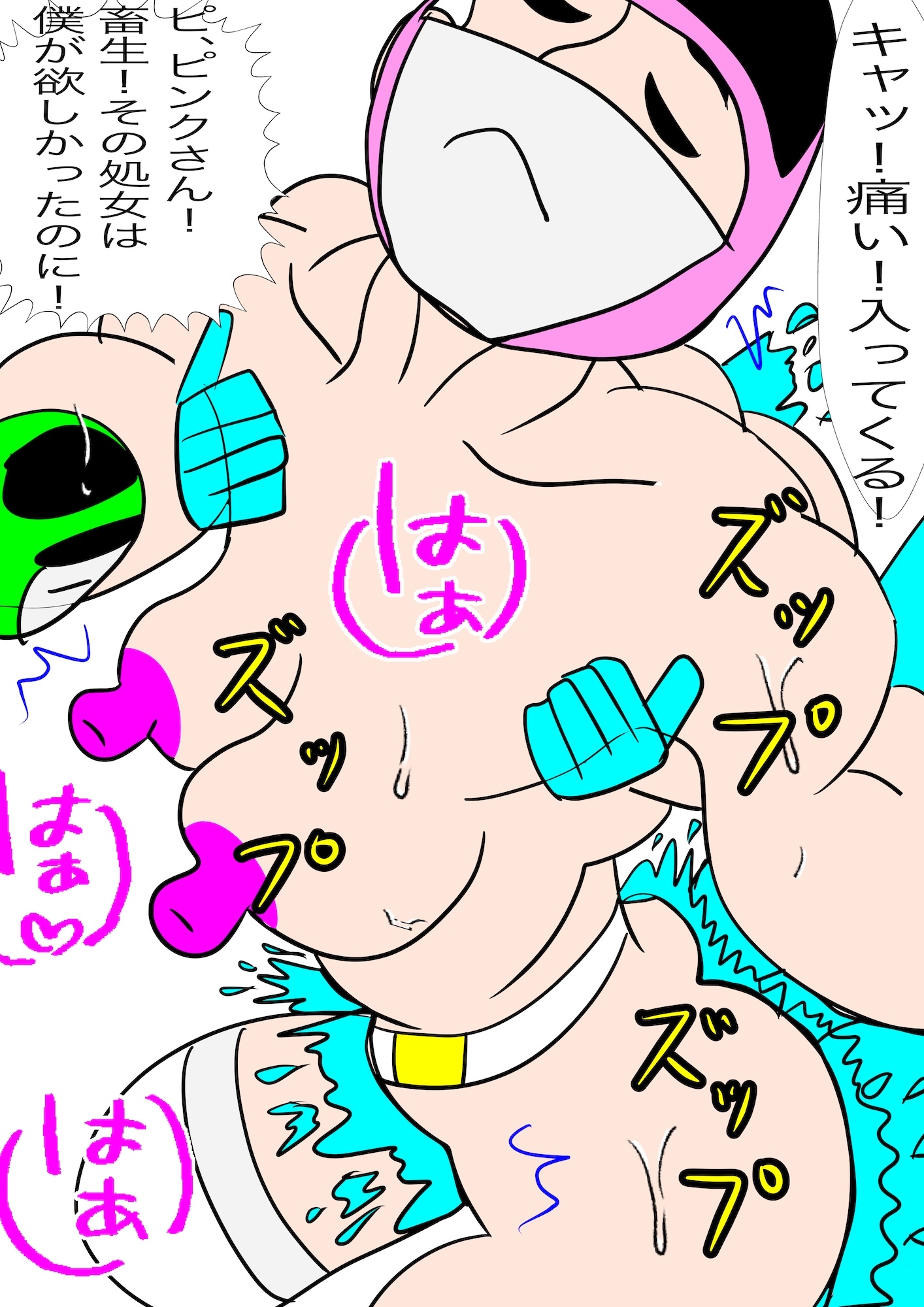 戦隊ピンク不完全変身正義のヒロインになるための厳しい訓練!