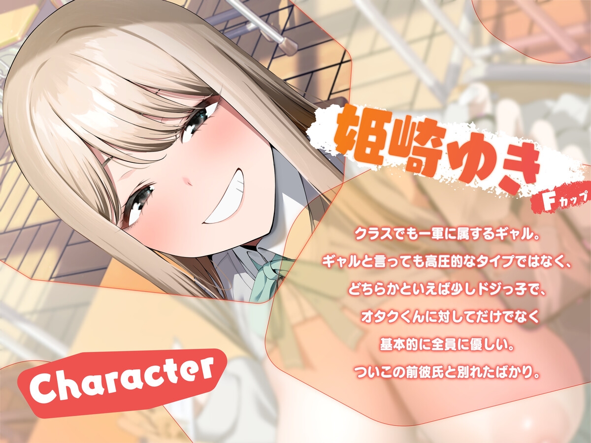 アオハル性行為実習 ~オタクに優しいギャルのゆきちゃんにすきすき言いながら抜かれまくる♪~