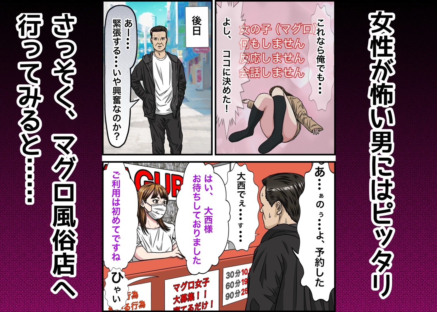 35歳童貞がマグロ風俗に行ってみた！