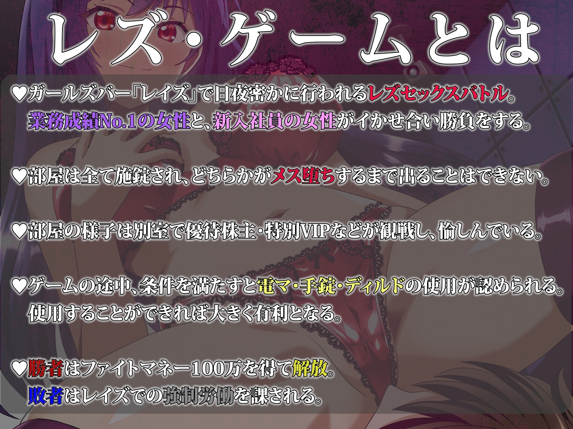 レズ・ゲーム ～メス堕ちさせないと出られない部屋～