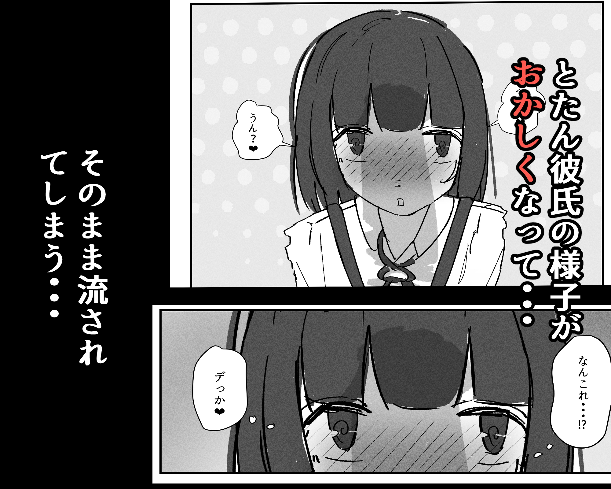 性欲が爆発する薬だと知らずに彼氏に飲ませた結果