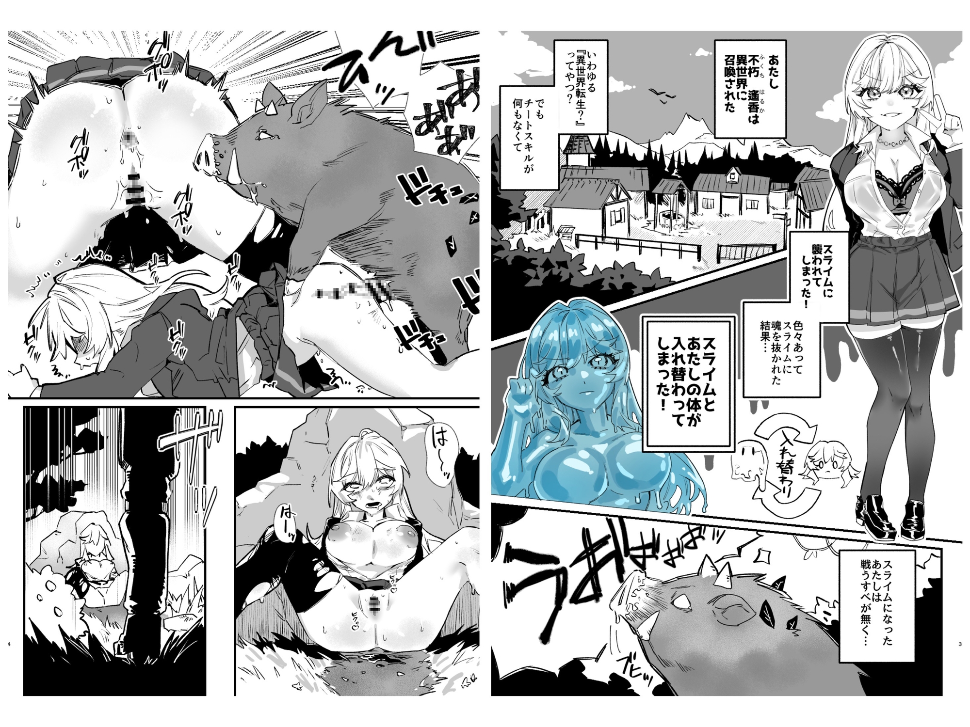 性悪ギャルの無様な末路・オーク用アナル肉鎧と化したスライムギャル