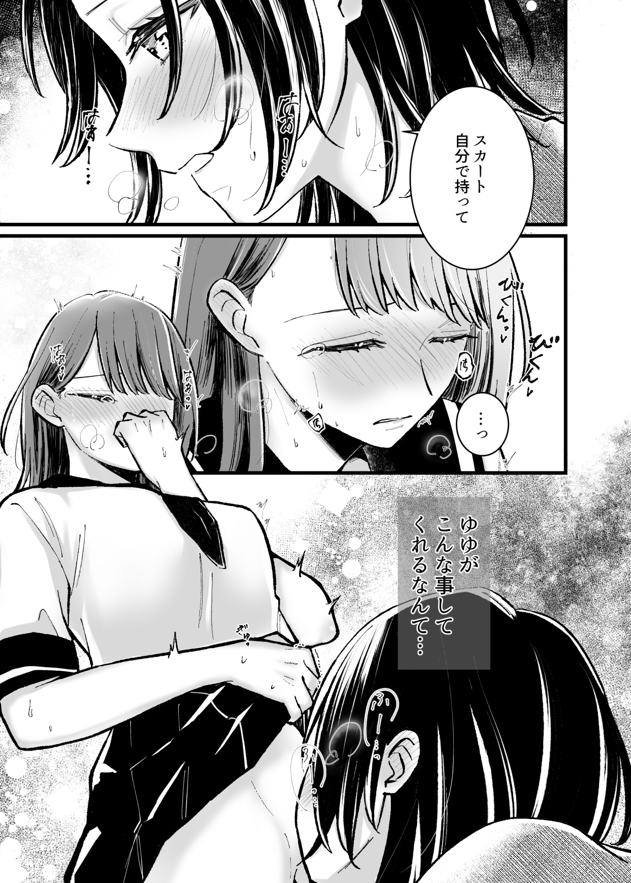 恋人は元親友ーご褒美ー