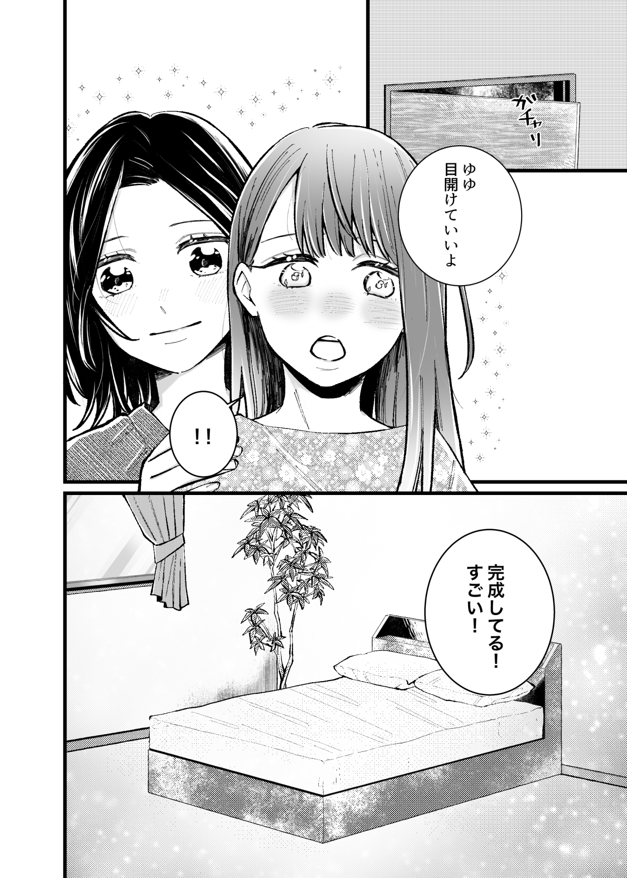 恋人は元親友ーご褒美ー