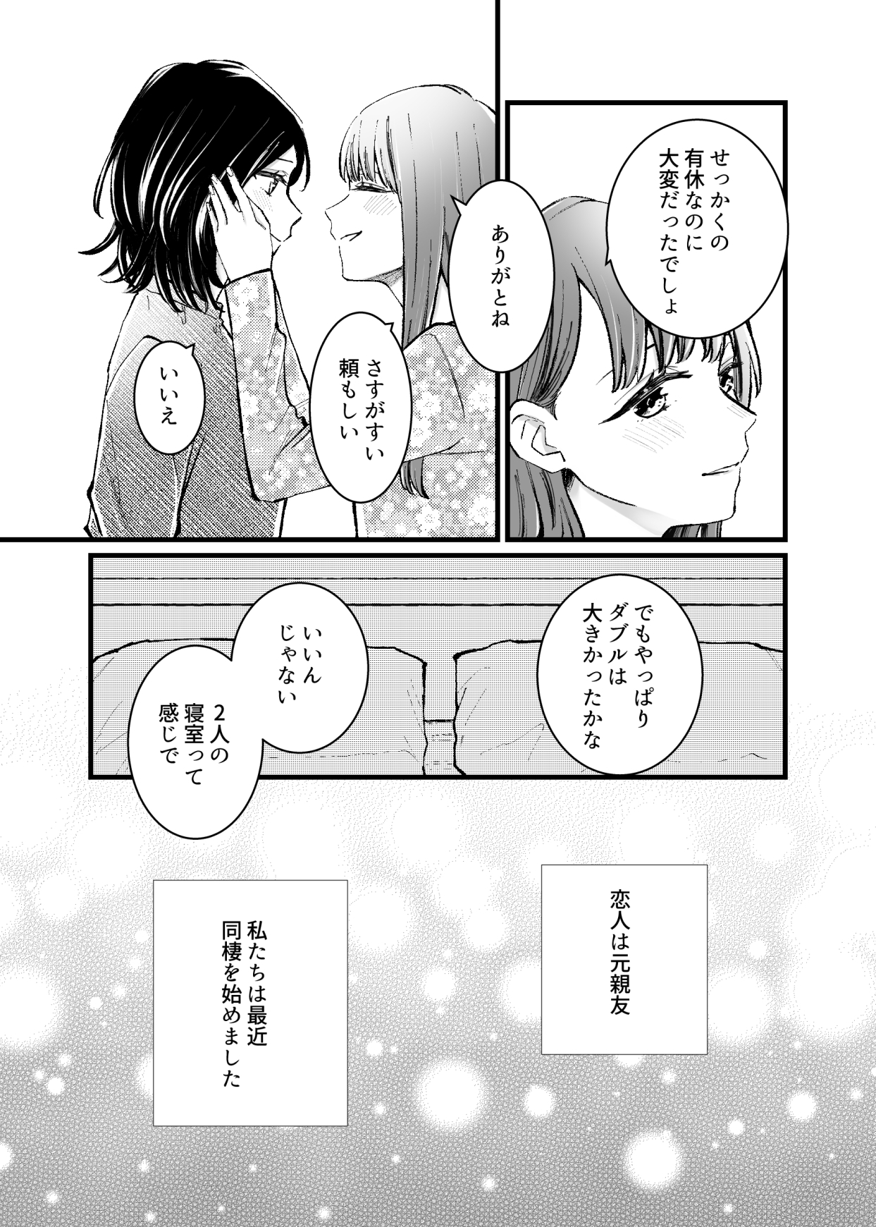 恋人は元親友ーご褒美ー