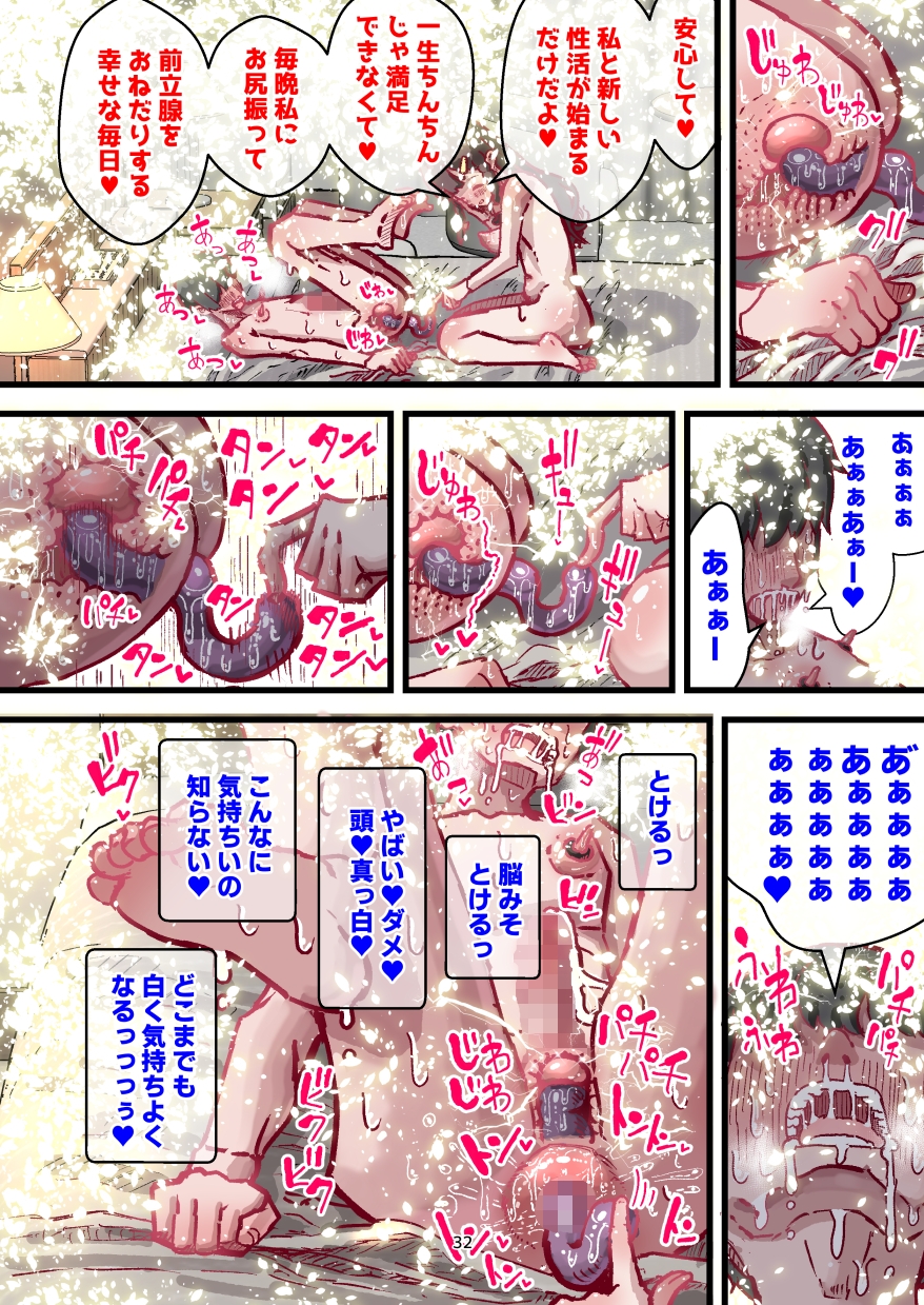 前立腺責めに乳首責め！ 雌逝き袋をつかまれ結婚！? 生き急ぐ婚活女性と開発される僕