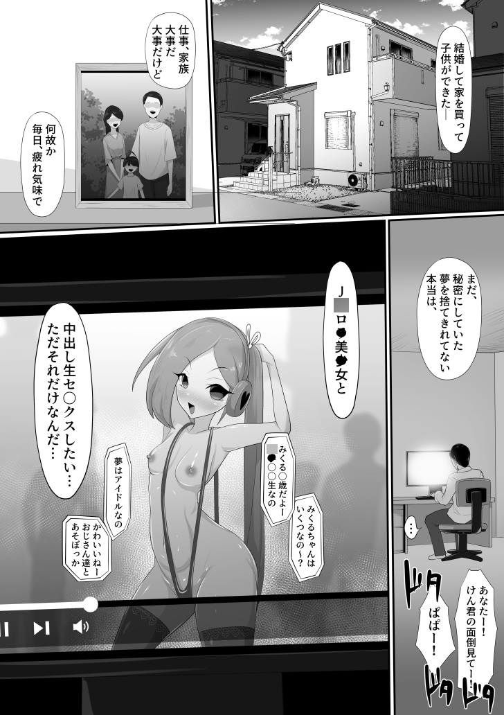 ○リママ 僕より小さな○リッ娘と気持ちいいおままごとをして壊れちゃうお話
