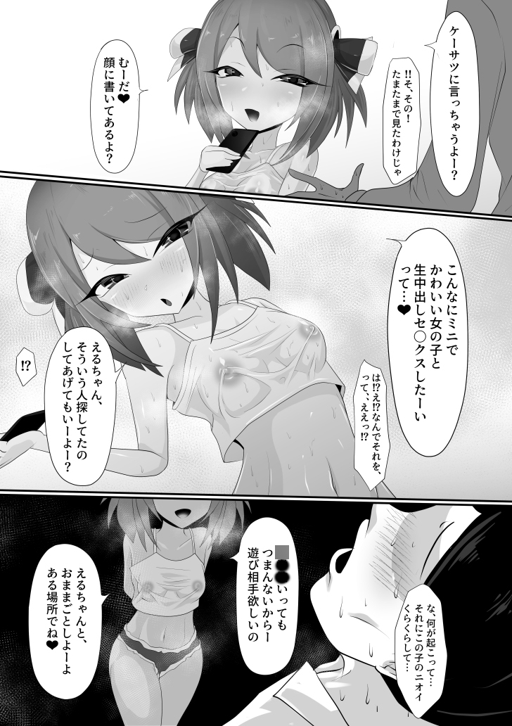 ○リママ 僕より小さな○リッ娘と気持ちいいおままごとをして壊れちゃうお話