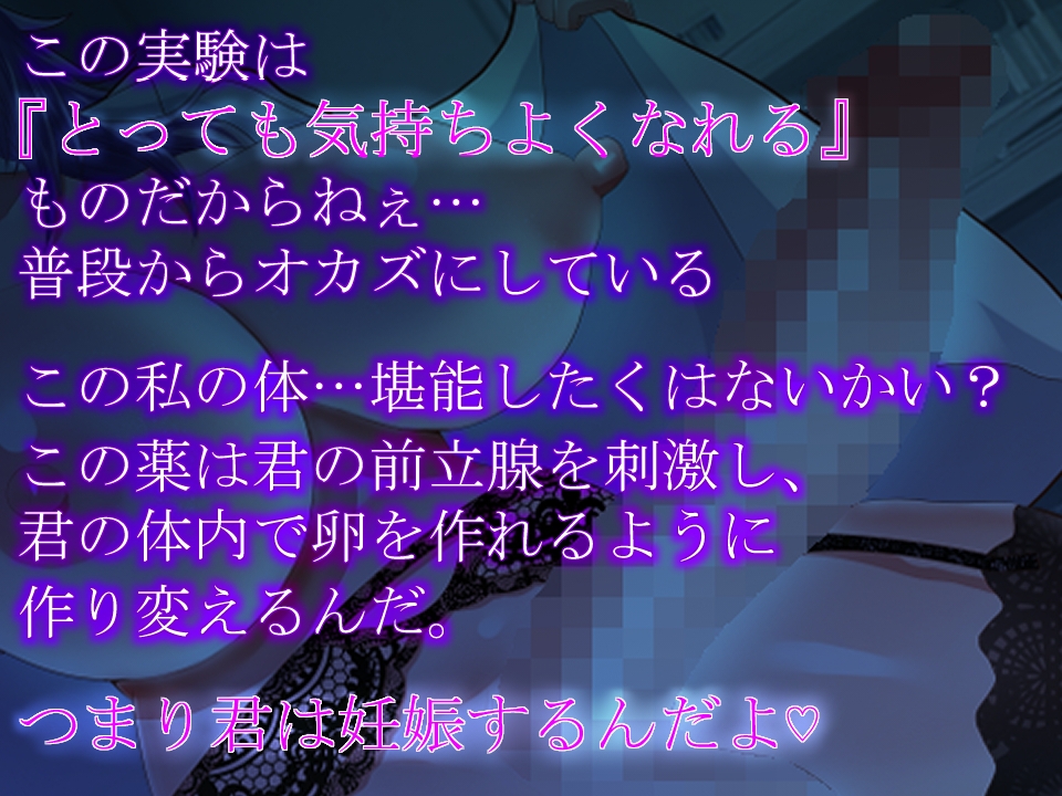 【逆アナル】ふたなり実験室・憧れの教授と逆アナル男体妊娠・ラブラブ産卵プレイ