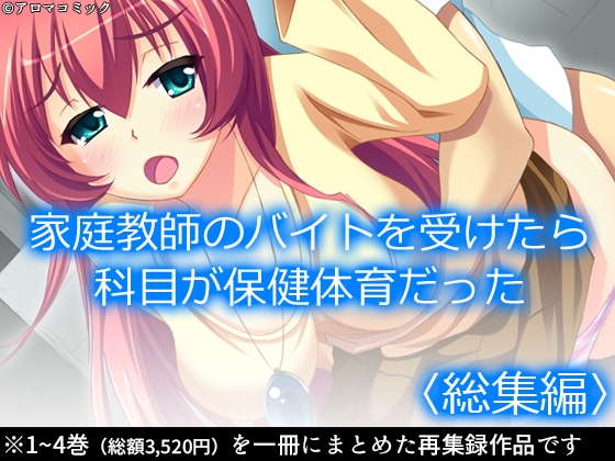 家庭教師のバイトを受けたら科目が保健体育だった