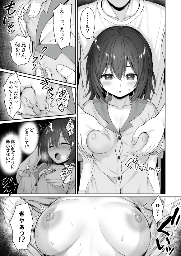 妹の中に在る妹-増量版-