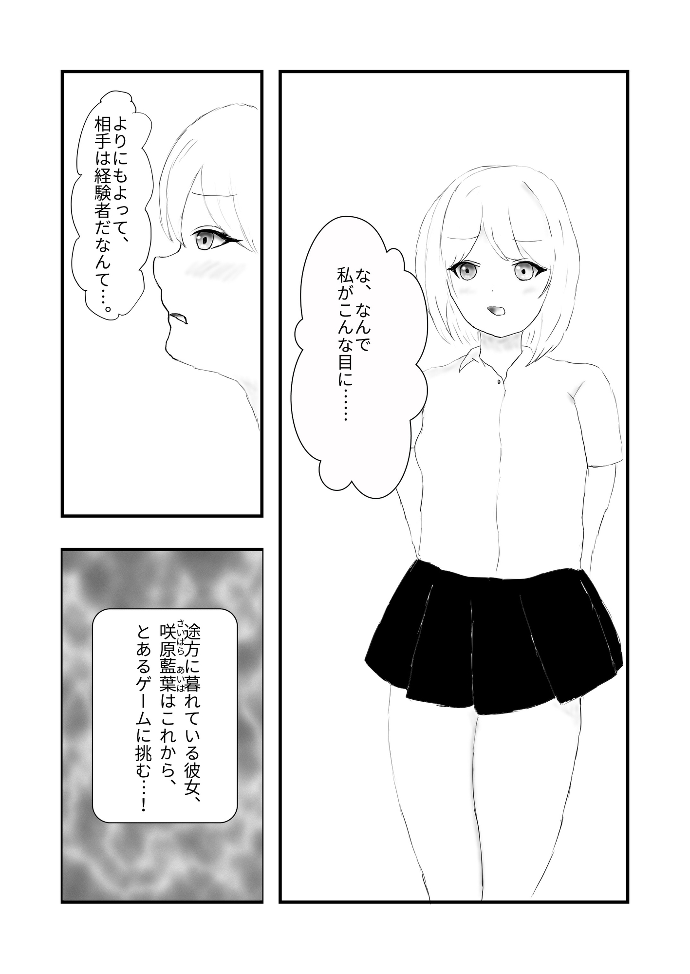 絶頂！ 性なるカードバトル