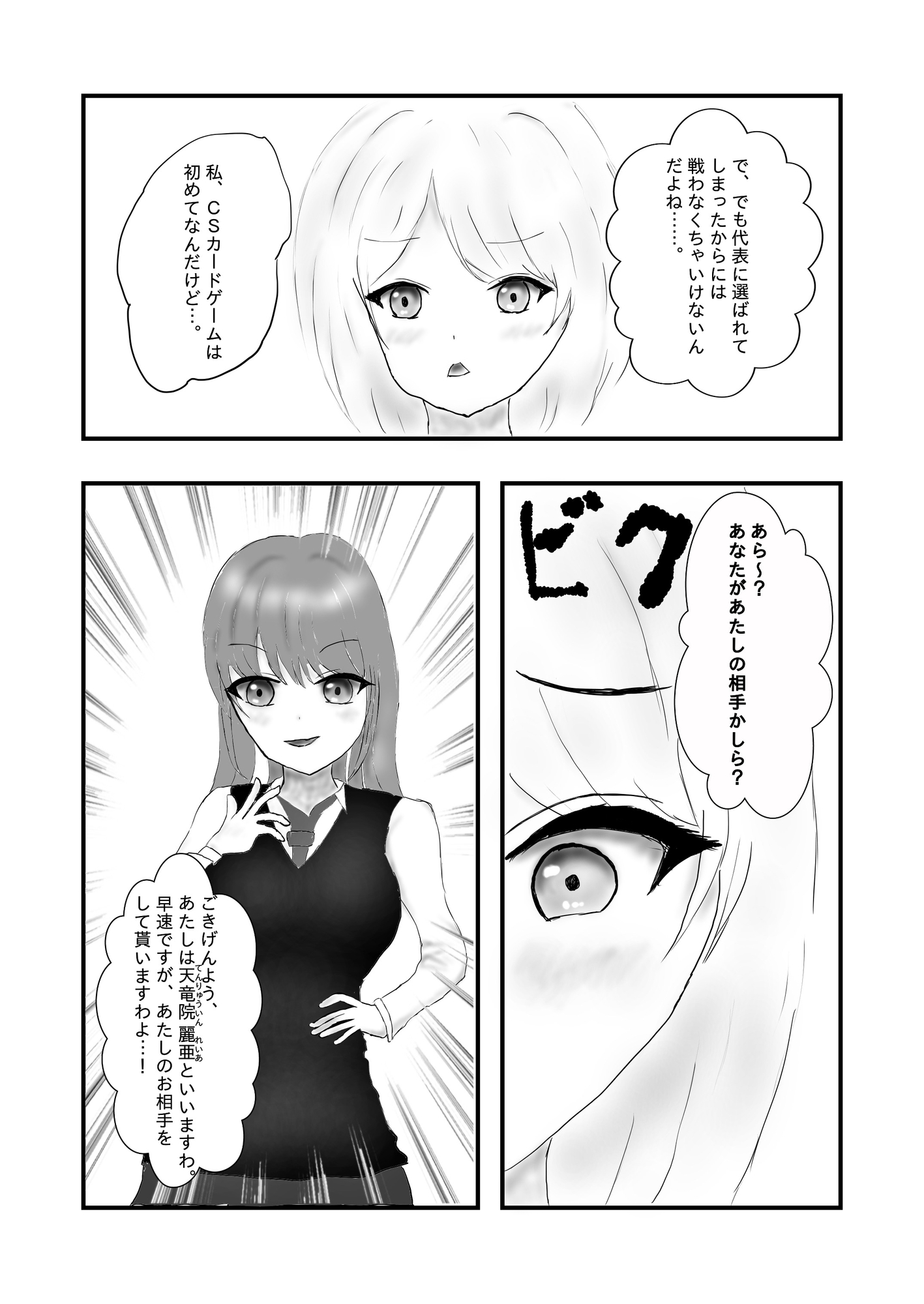 絶頂！ 性なるカードバトル