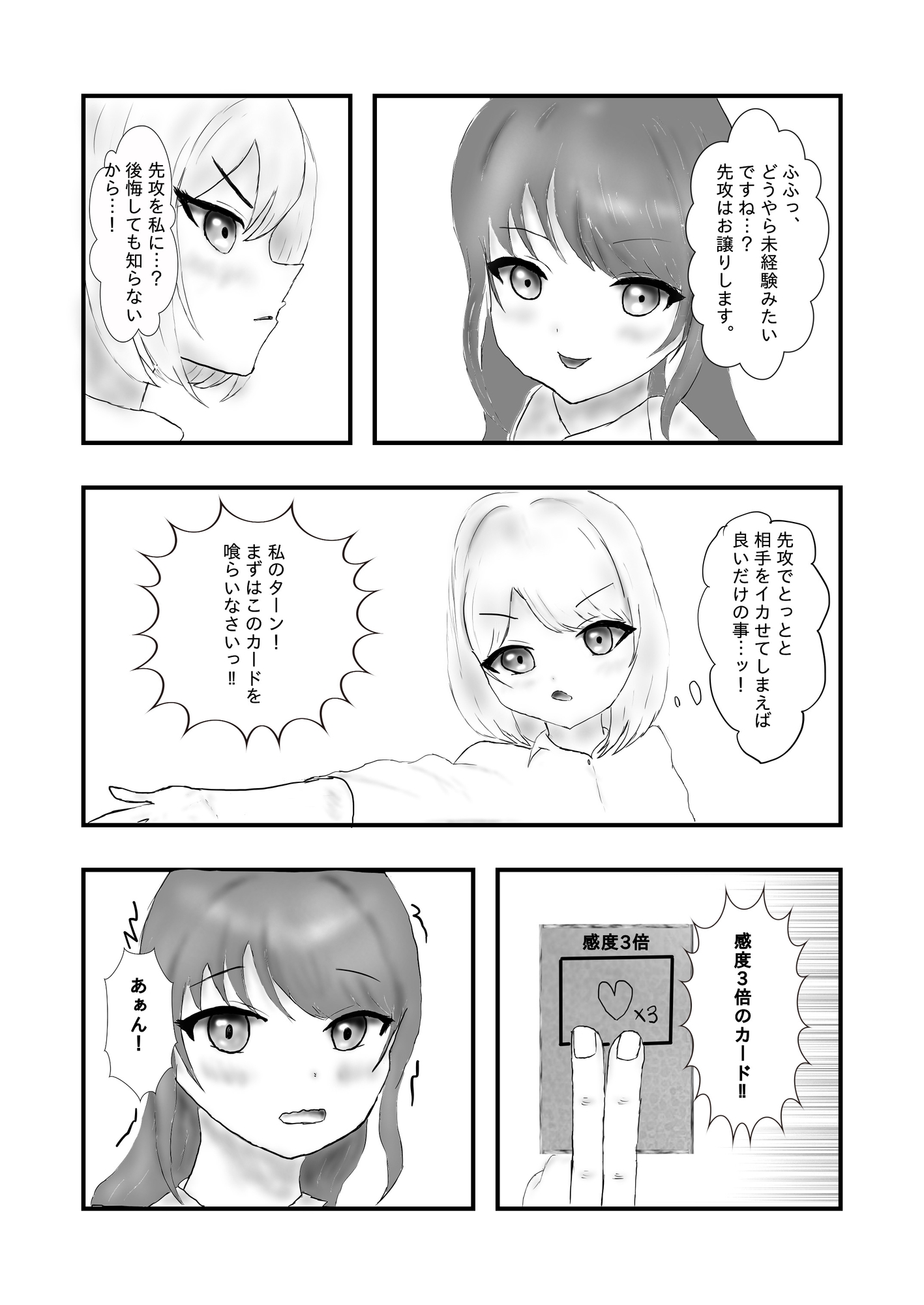 絶頂！ 性なるカードバトル